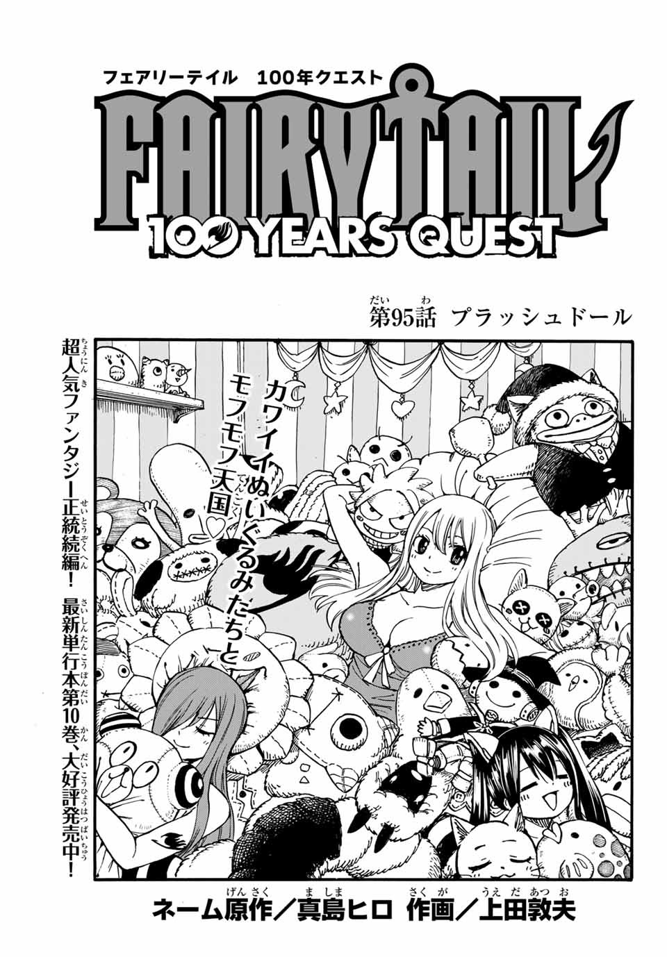 Fairy Tail: 100 Years Quest Chapter 95 1ページ