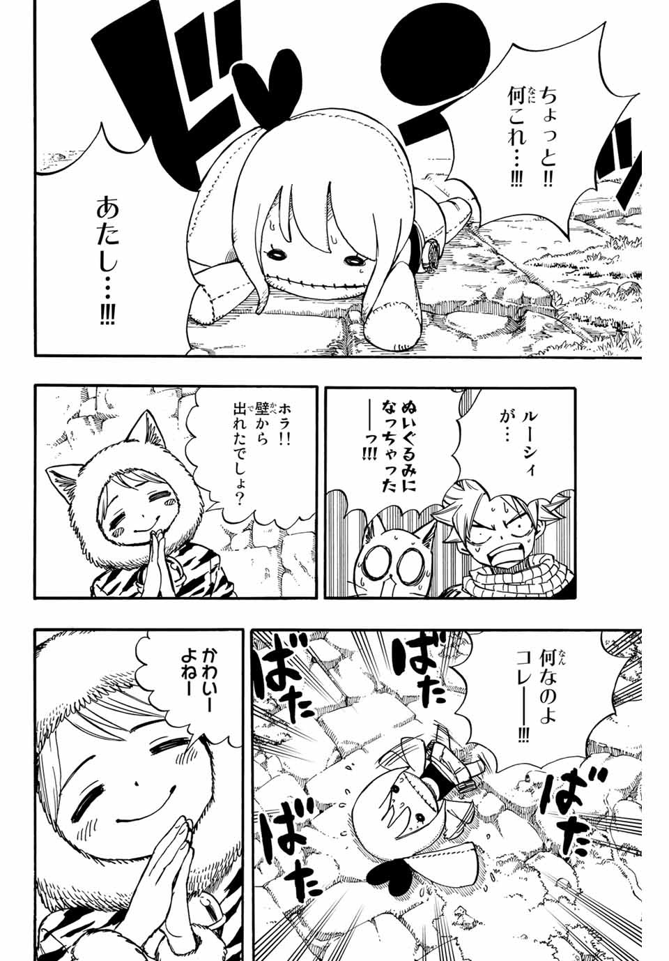 Fairy Tail: 100 Years Quest Chapter 95 2ページ