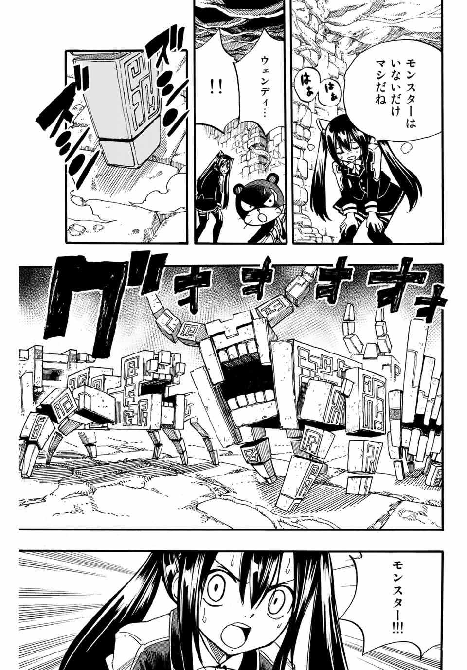 Fairy Tail: 100 Years Quest Chapter 95 11ページ