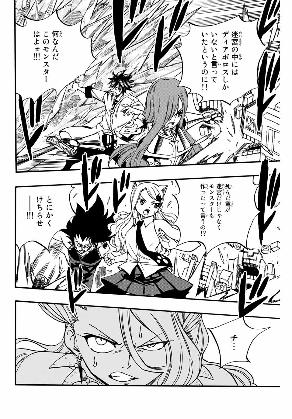 Fairy Tail: 100 Years Quest Chapter 95 12ページ