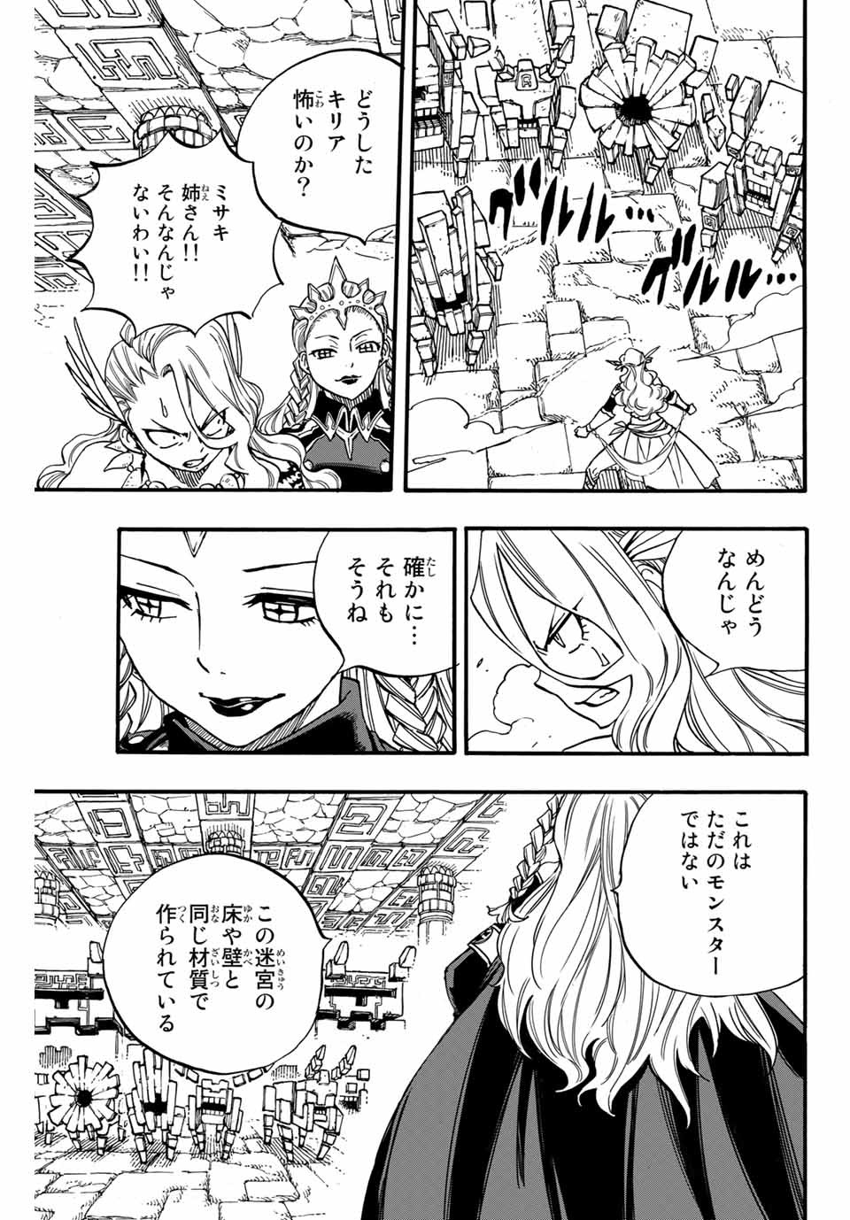 Fairy Tail: 100 Years Quest Chapter 95 13ページ