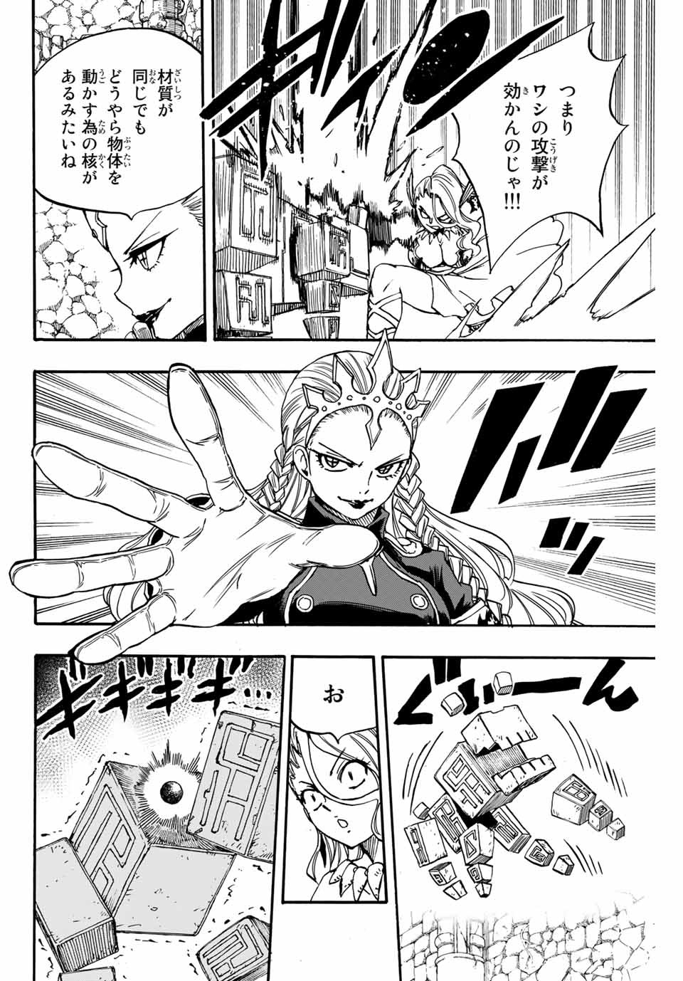 Fairy Tail: 100 Years Quest Chapter 95 14ページ