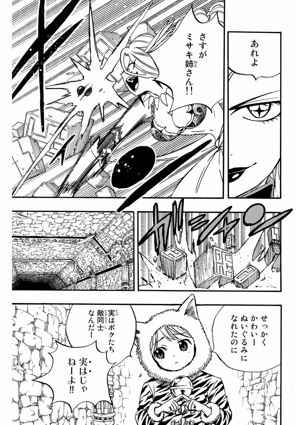 Fairy Tail: 100 Years Quest Chapter 95 15ページ