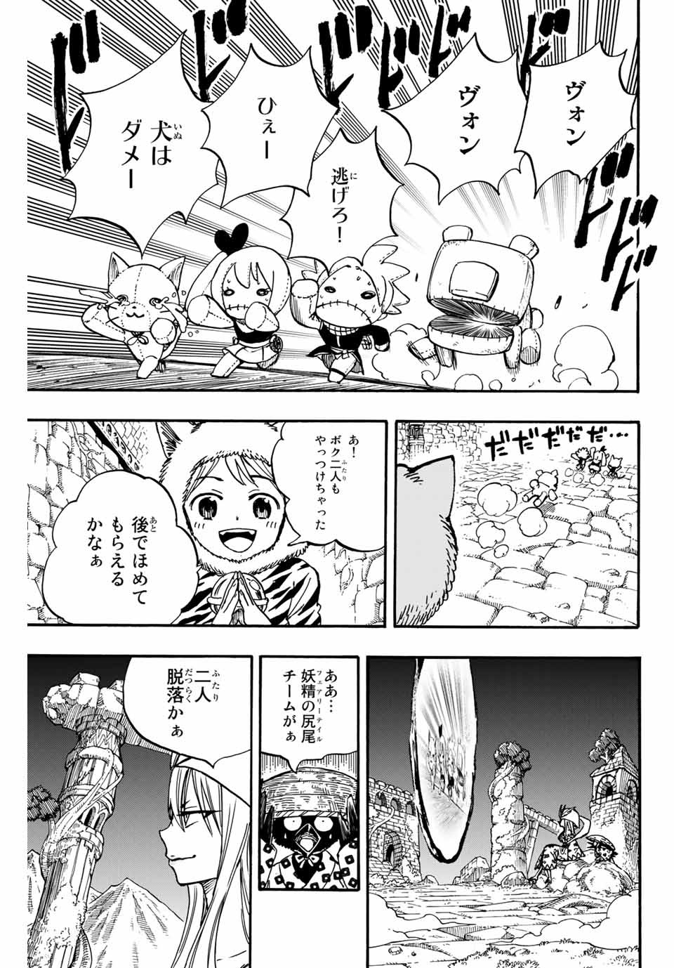 Fairy Tail: 100 Years Quest Chapter 95 17ページ