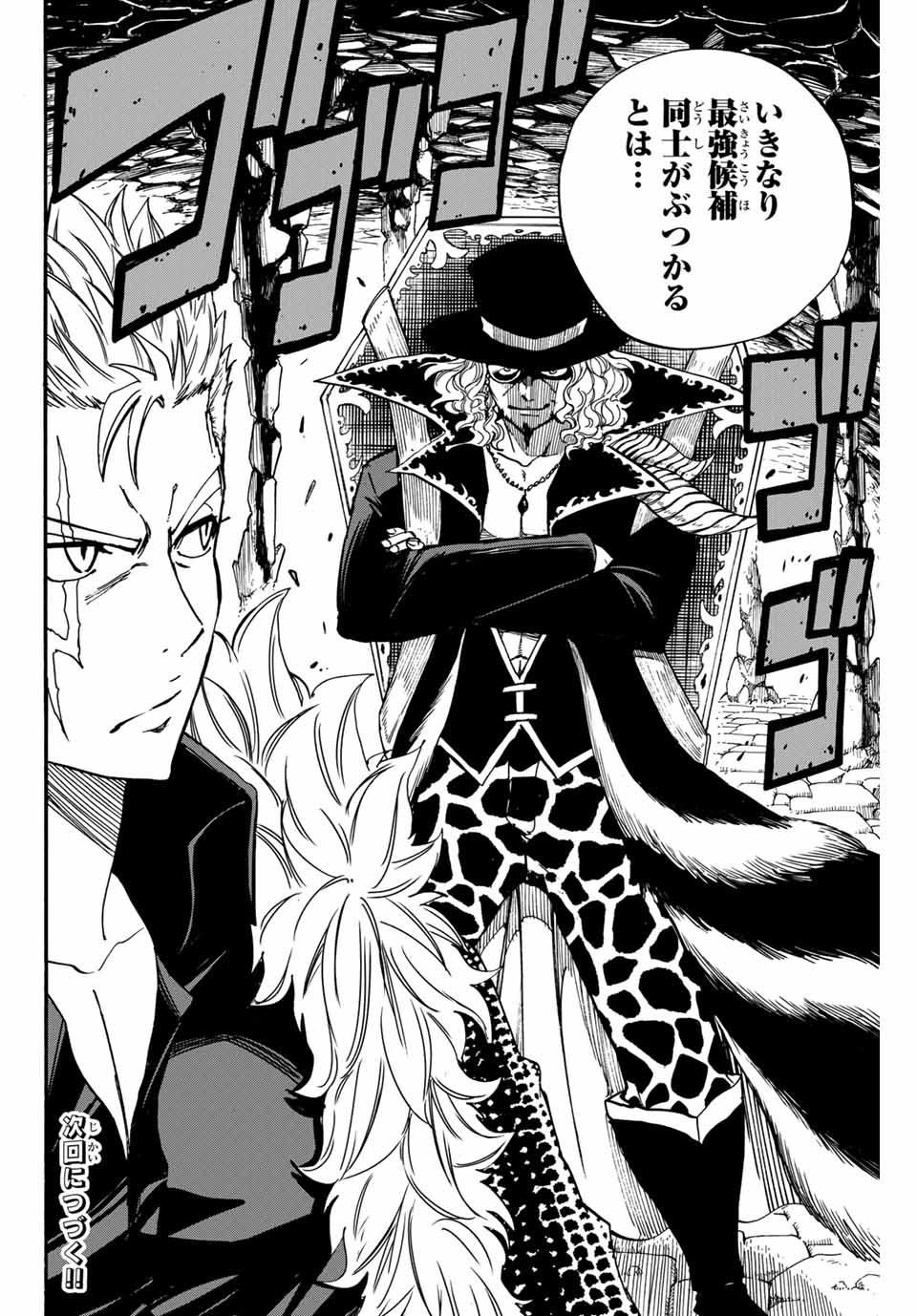 Fairy Tail: 100 Years Quest Chapter 95 20ページ