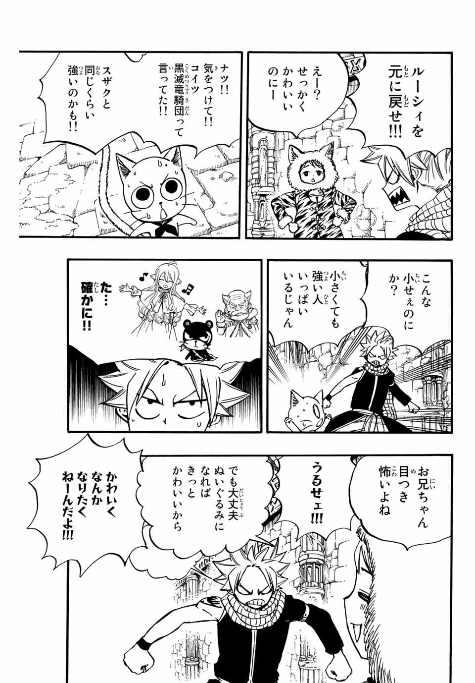 Fairy Tail: 100 Years Quest Chapter 95 3ページ