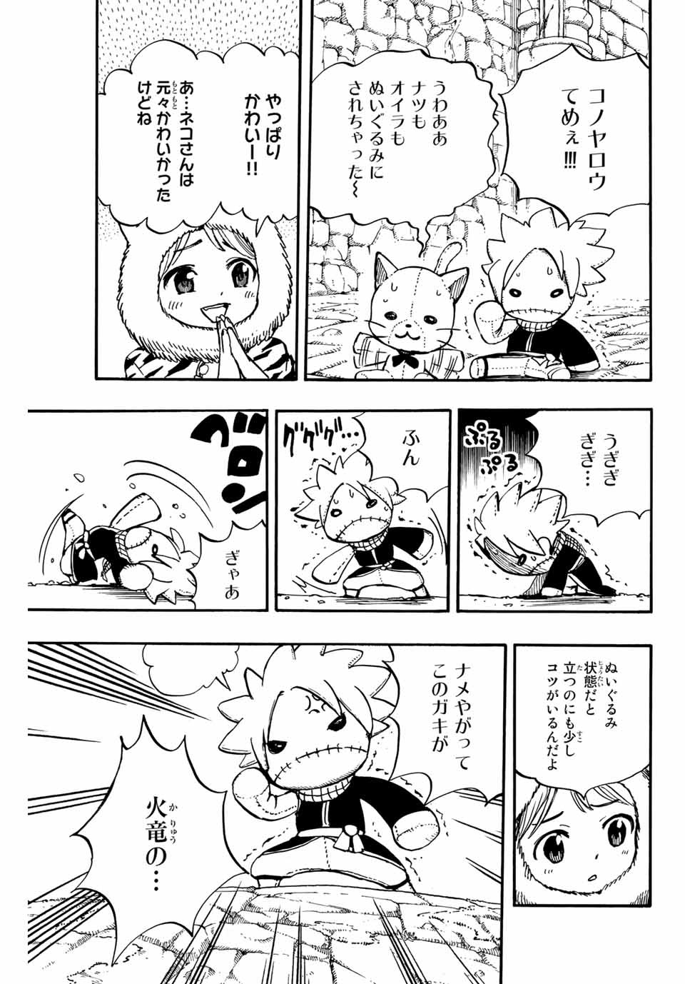 Fairy Tail: 100 Years Quest Chapter 95 5ページ