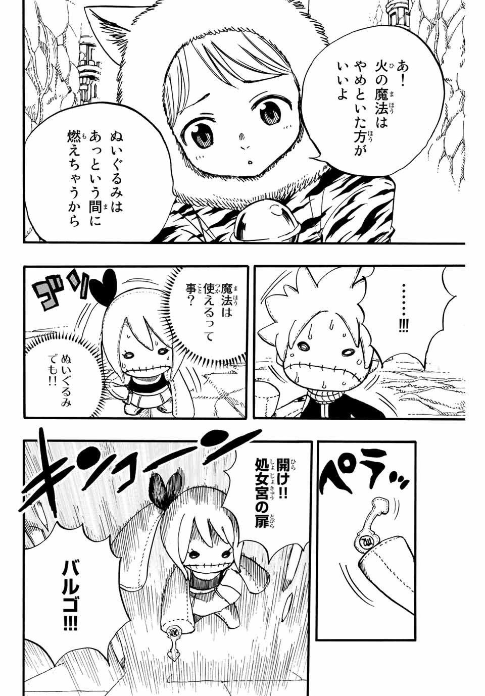 Fairy Tail: 100 Years Quest Chapter 95 6ページ