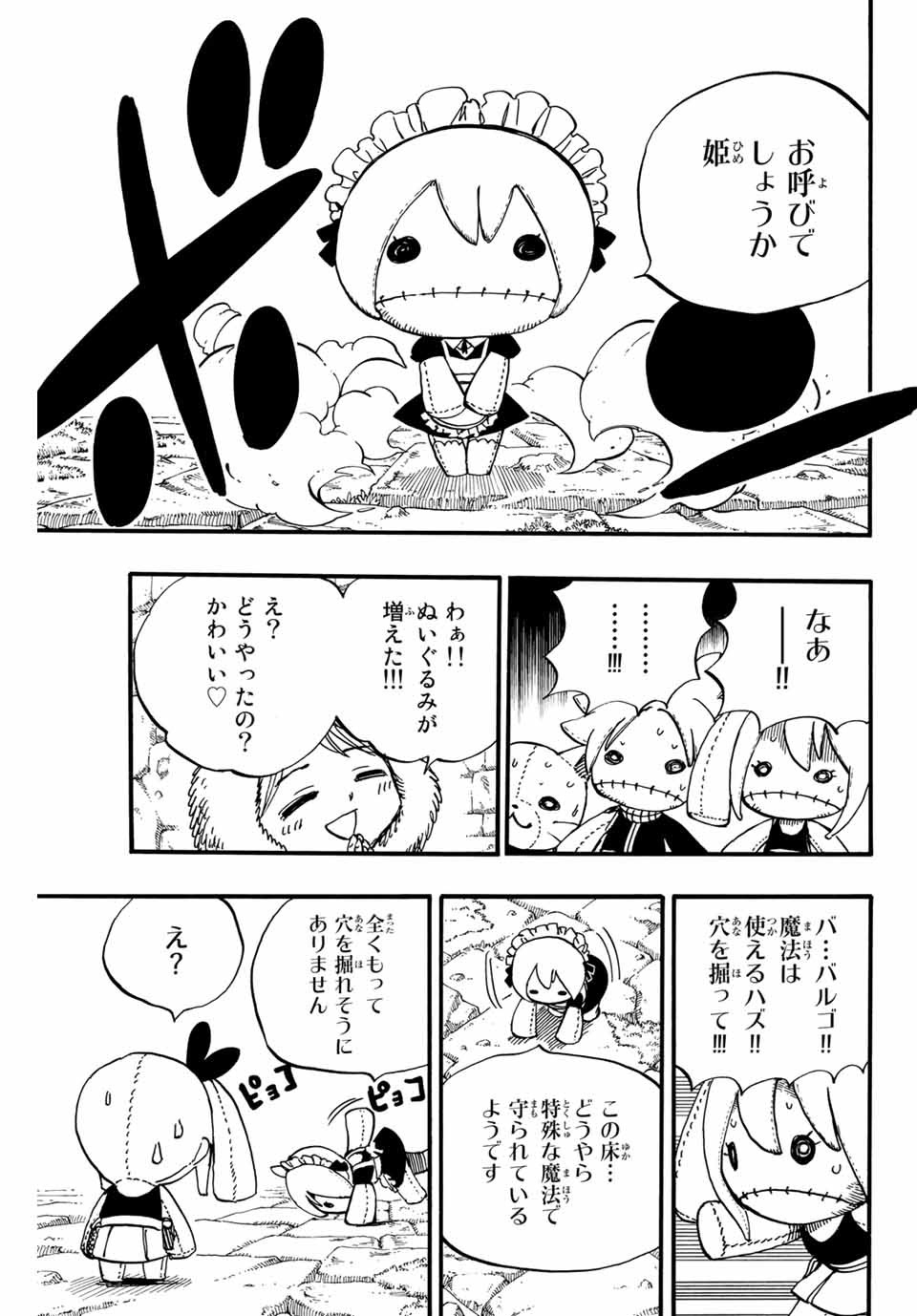 Fairy Tail: 100 Years Quest Chapter 95 7ページ