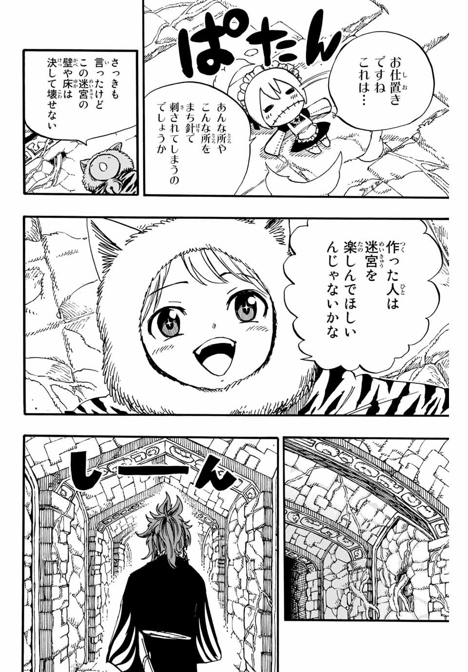 Fairy Tail: 100 Years Quest Chapter 95 8ページ
