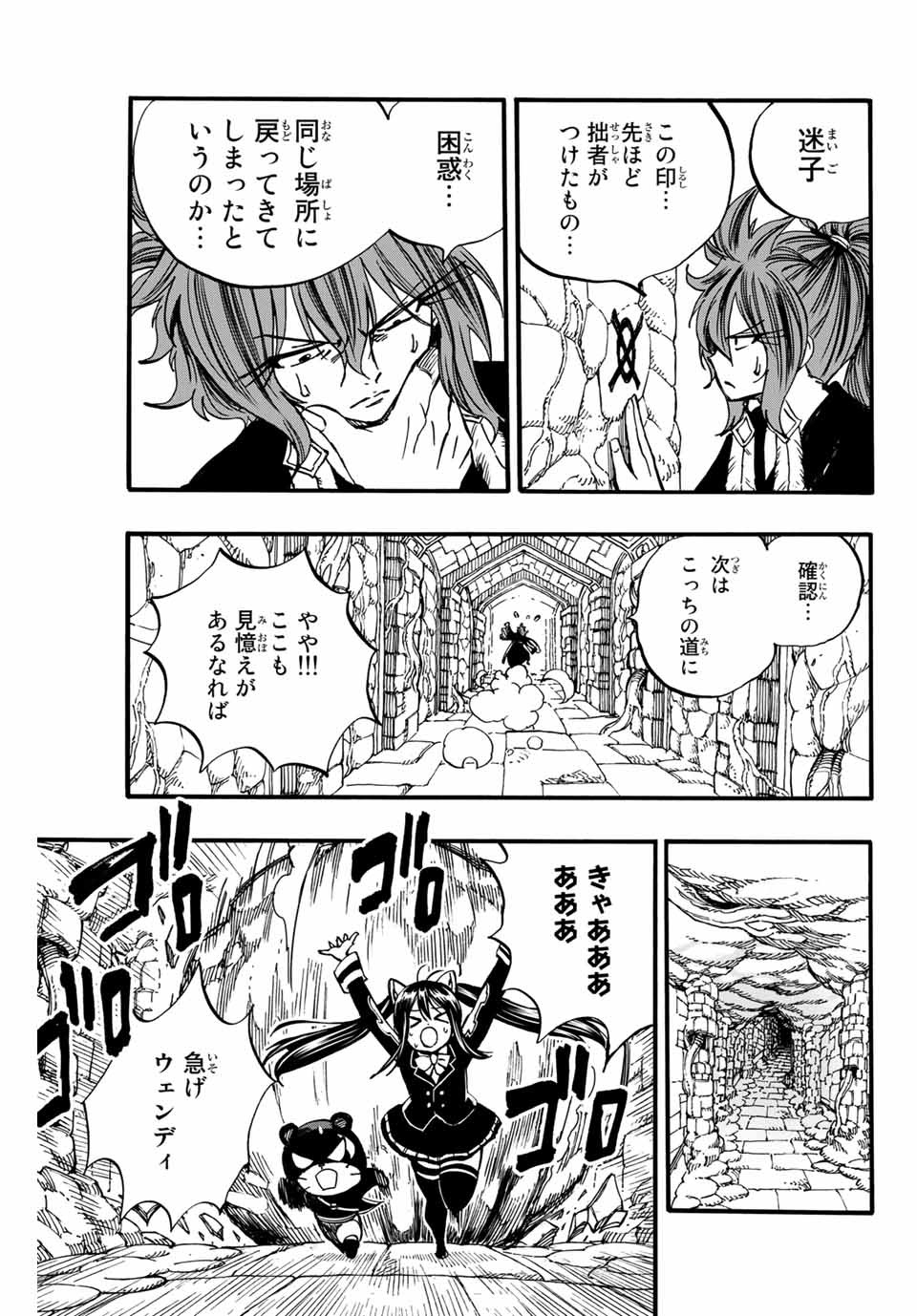 Fairy Tail: 100 Years Quest Chapter 95 9ページ