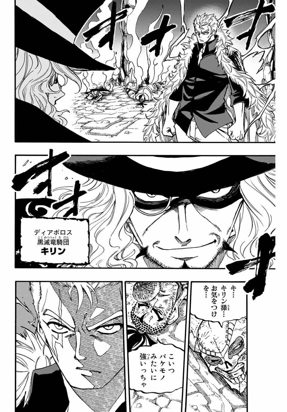 Fairy Tail: 100 Years Quest Chapter 96 2ページ