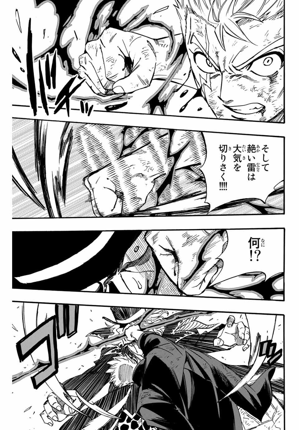 Fairy Tail: 100 Years Quest Chapter 96 11ページ