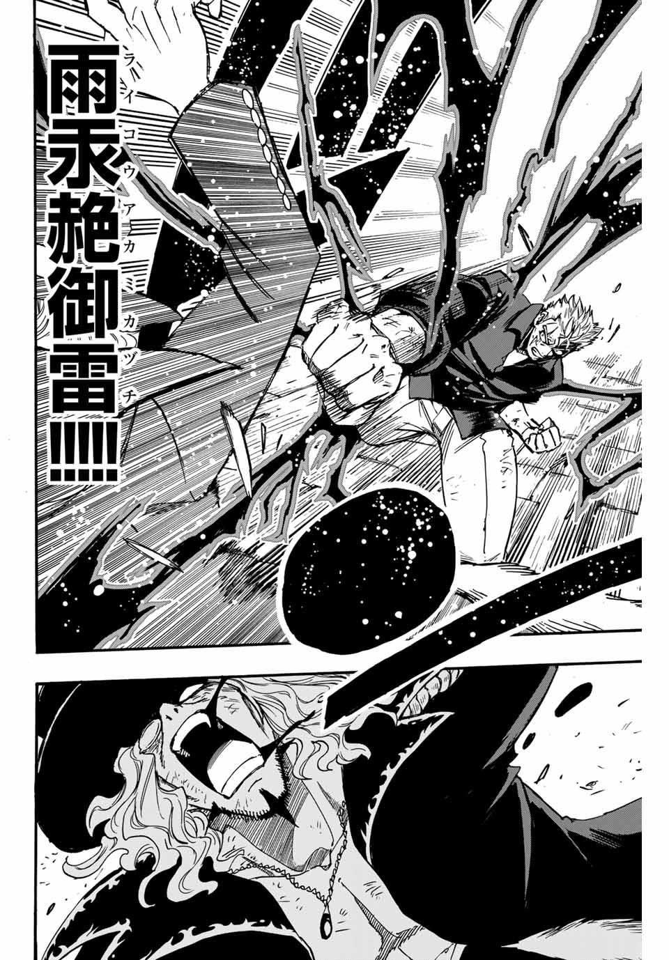 Fairy Tail: 100 Years Quest Chapter 96 12ページ