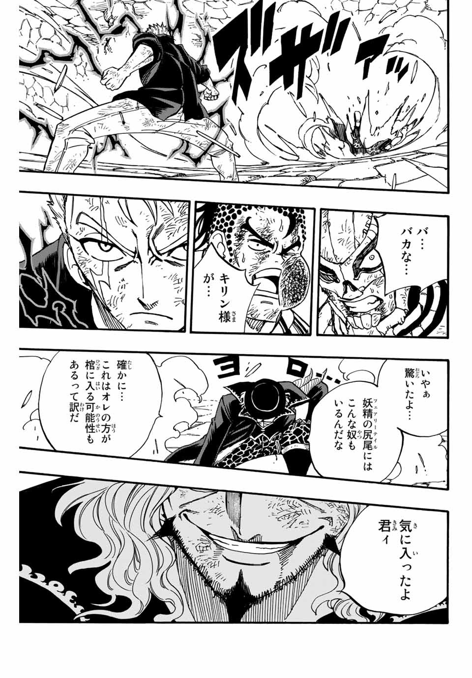 Fairy Tail: 100 Years Quest Chapter 96 13ページ