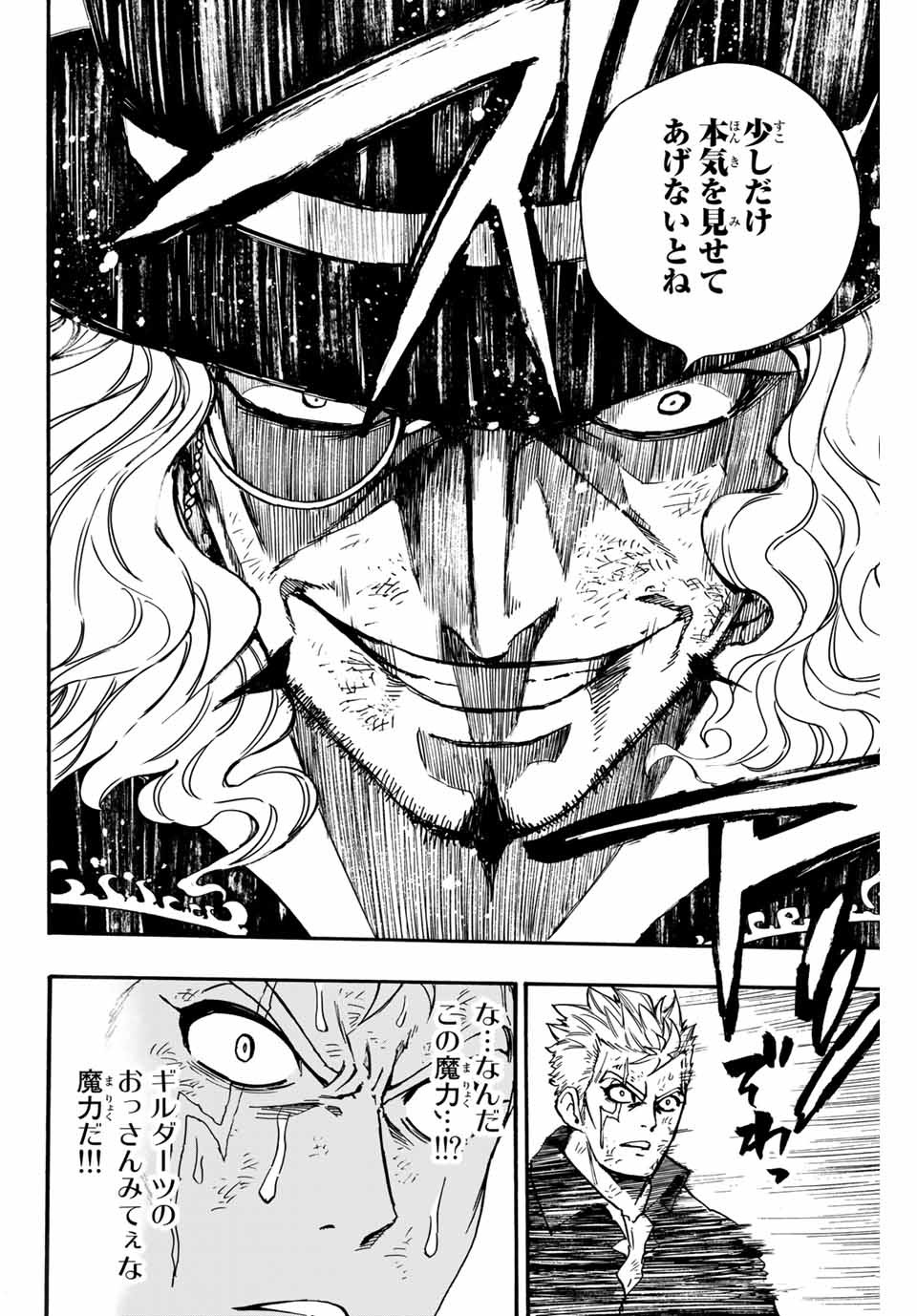 Fairy Tail: 100 Years Quest Chapter 96 14ページ
