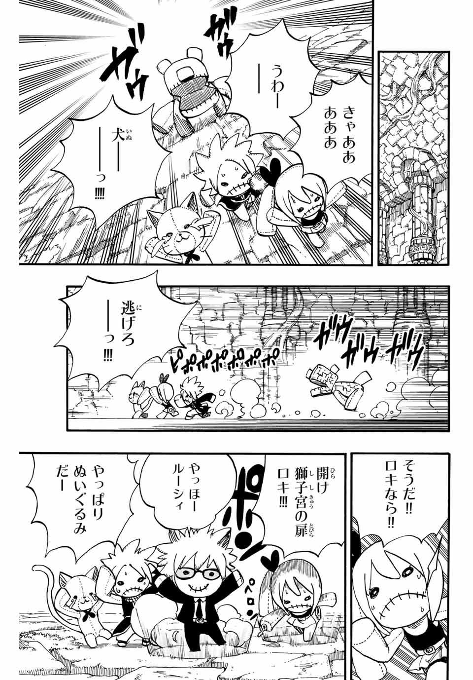 Fairy Tail: 100 Years Quest Chapter 96 15ページ
