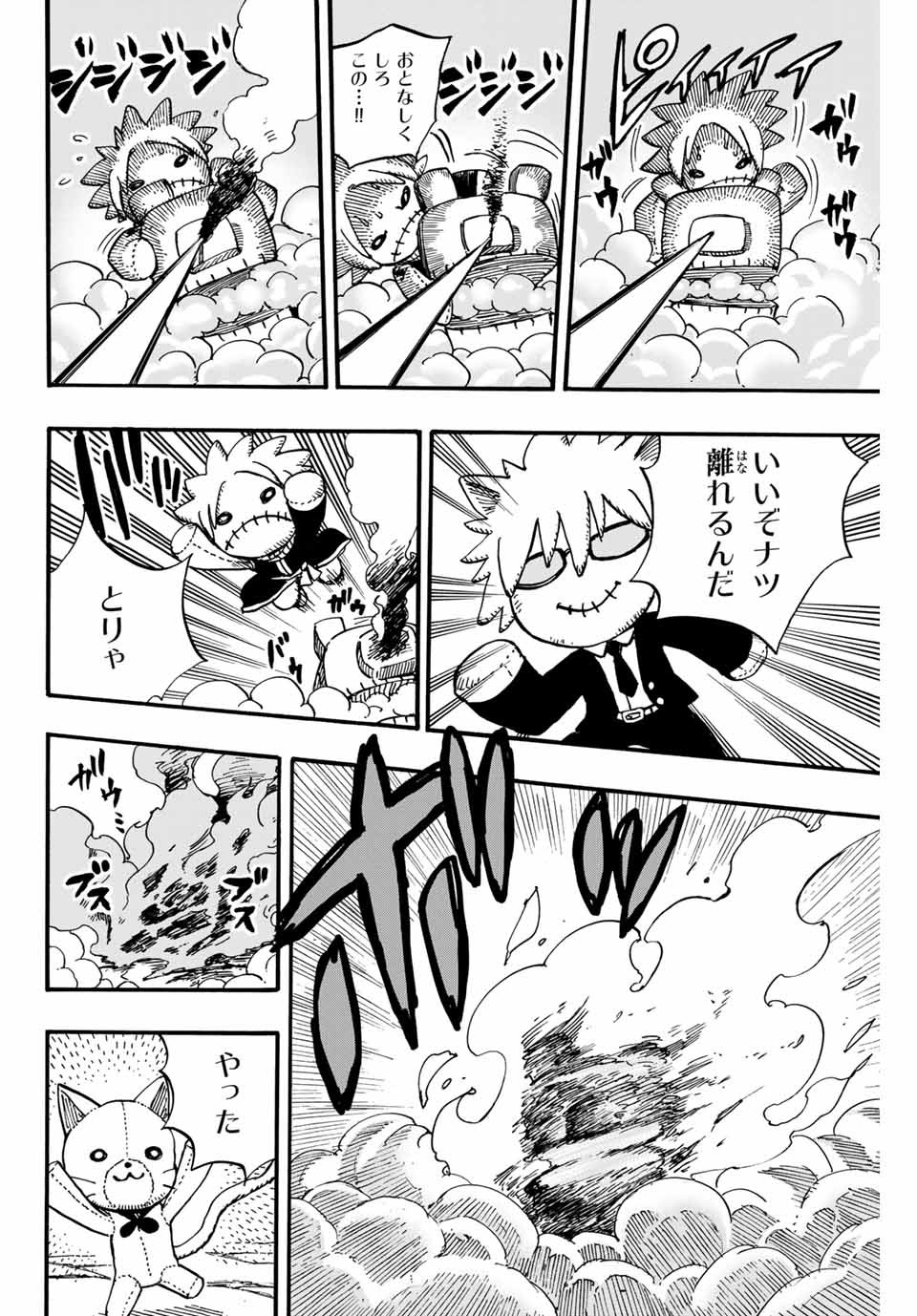 Fairy Tail: 100 Years Quest Chapter 96 18ページ