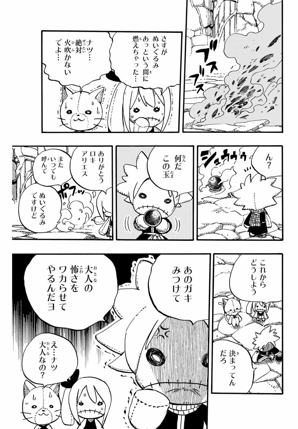 Fairy Tail: 100 Years Quest Chapter 96 19ページ