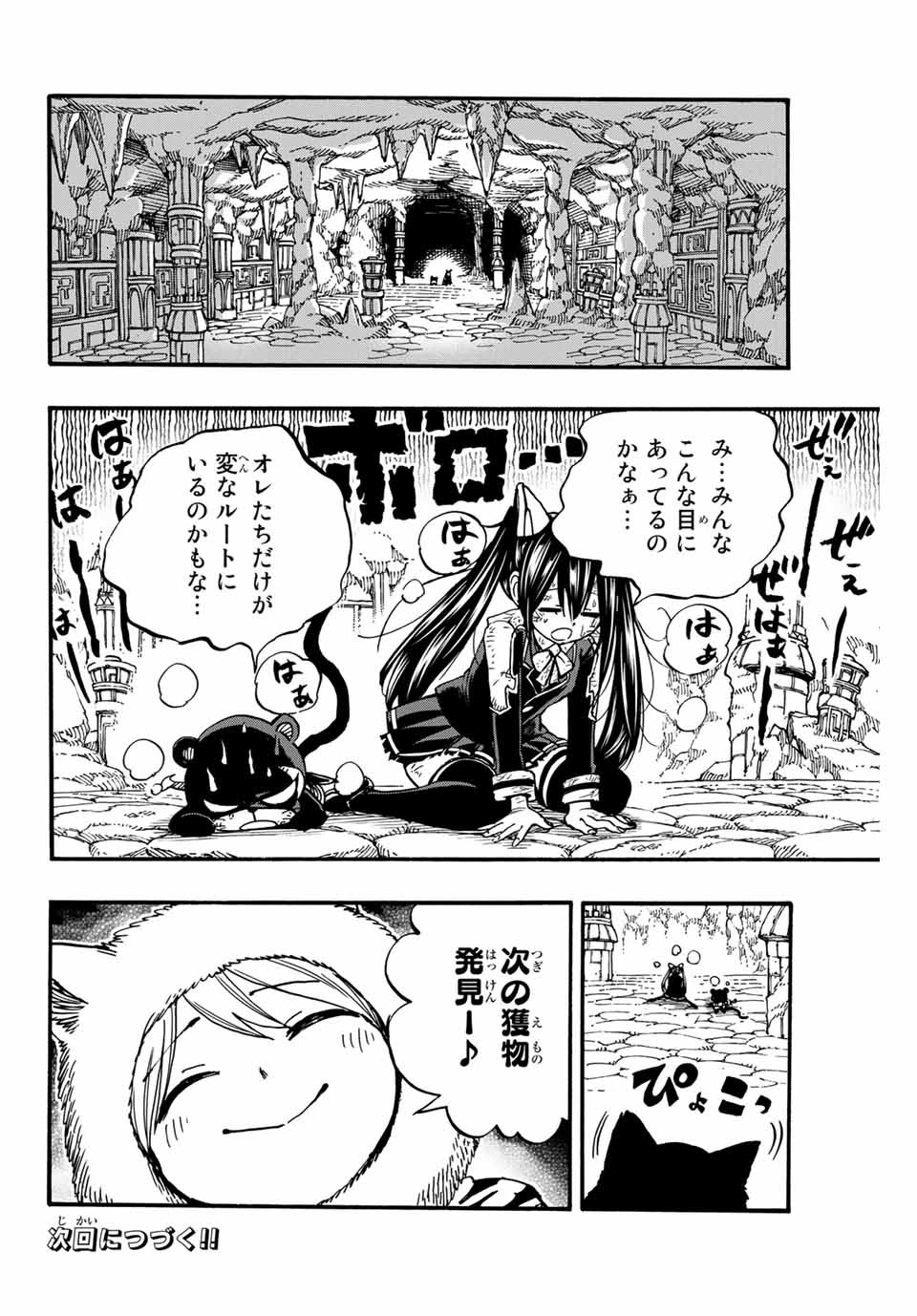 Fairy Tail: 100 Years Quest Chapter 96 20ページ