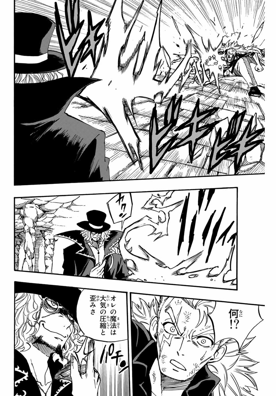 Fairy Tail: 100 Years Quest Chapter 96 6ページ
