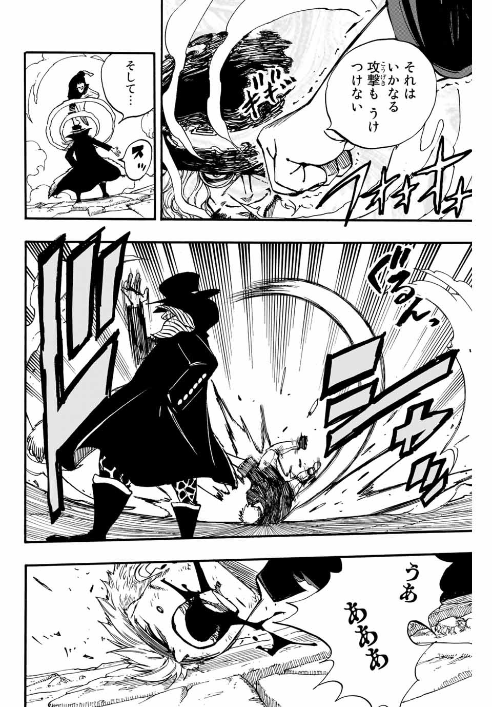 Fairy Tail: 100 Years Quest Chapter 96 8ページ