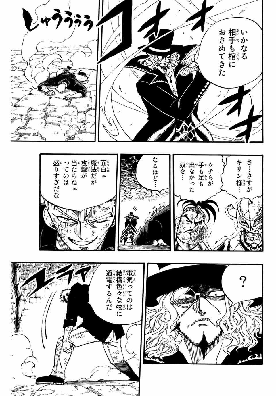 Fairy Tail: 100 Years Quest Chapter 96 9ページ