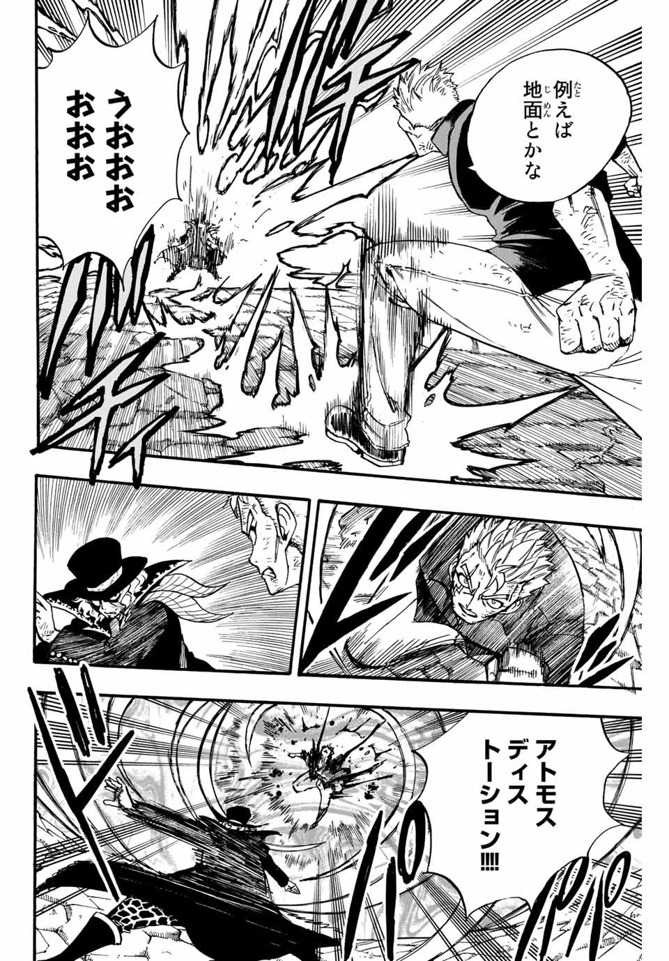 Fairy Tail: 100 Years Quest Chapter 96 10ページ