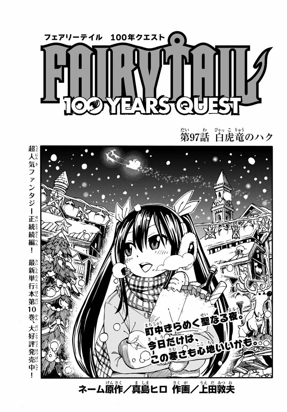 Fairy Tail: 100 Years Quest Chapter 97 1ページ