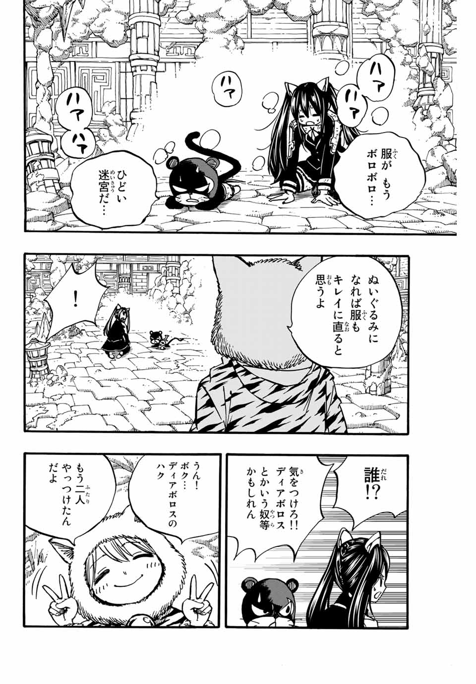 Fairy Tail: 100 Years Quest Chapter 97 2ページ