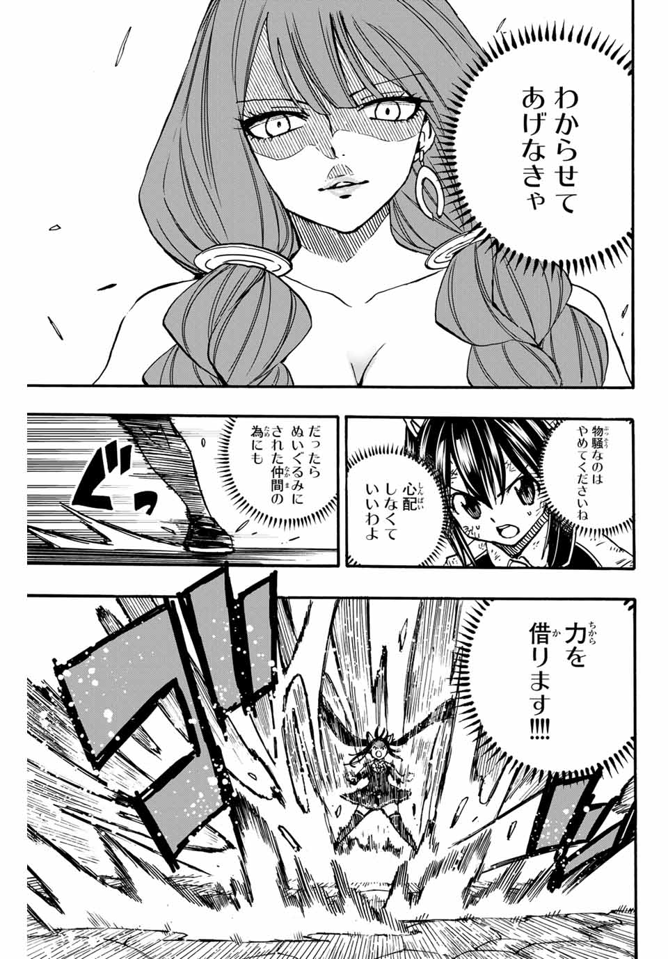 Fairy Tail: 100 Years Quest Chapter 97 11ページ