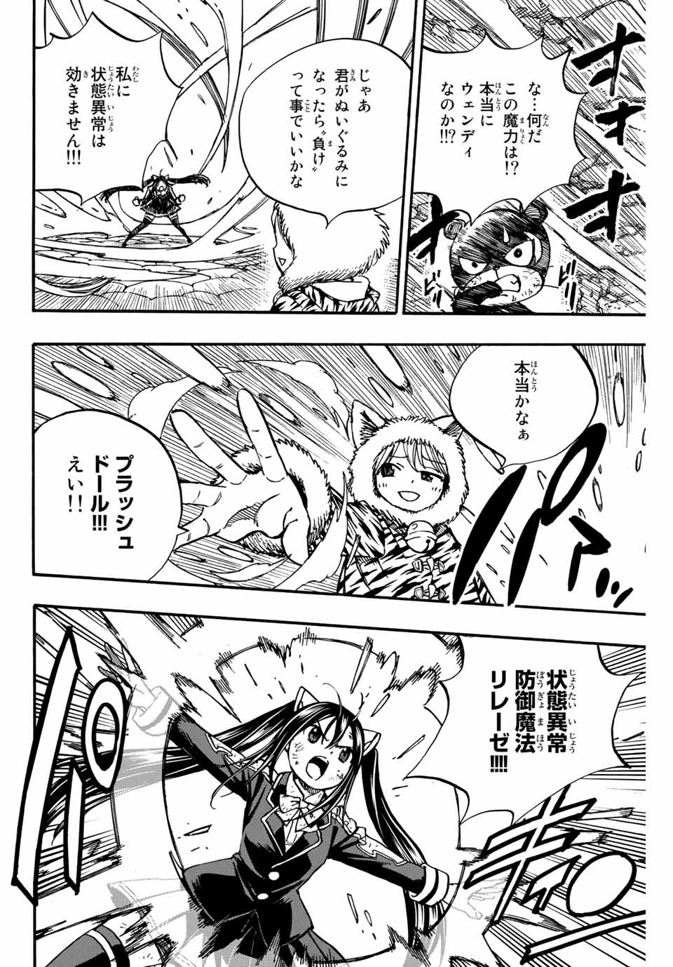 Fairy Tail: 100 Years Quest Chapter 97 12ページ