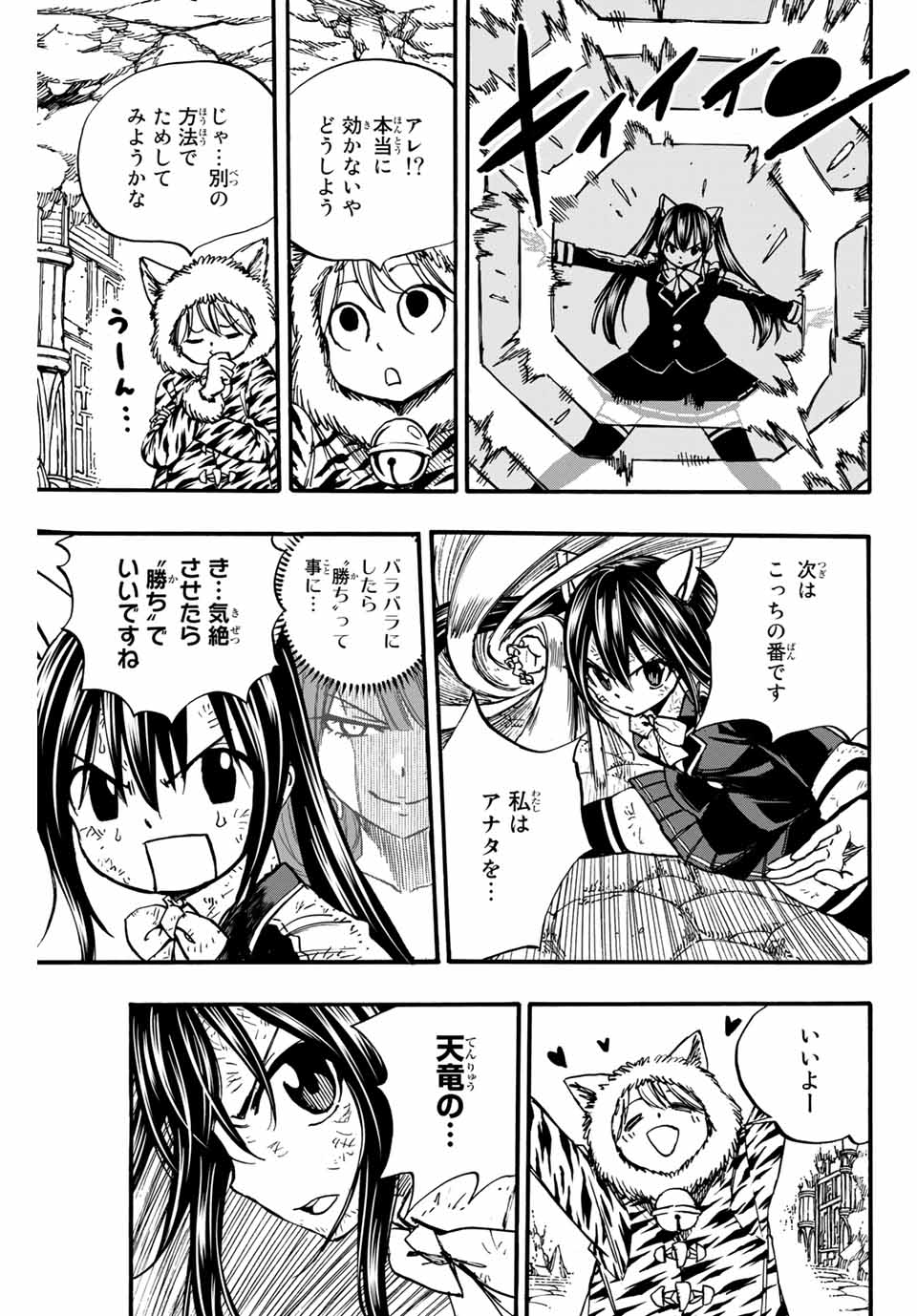 Fairy Tail: 100 Years Quest Chapter 97 13ページ