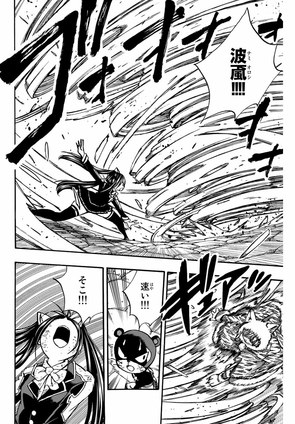 Fairy Tail: 100 Years Quest Chapter 97 14ページ
