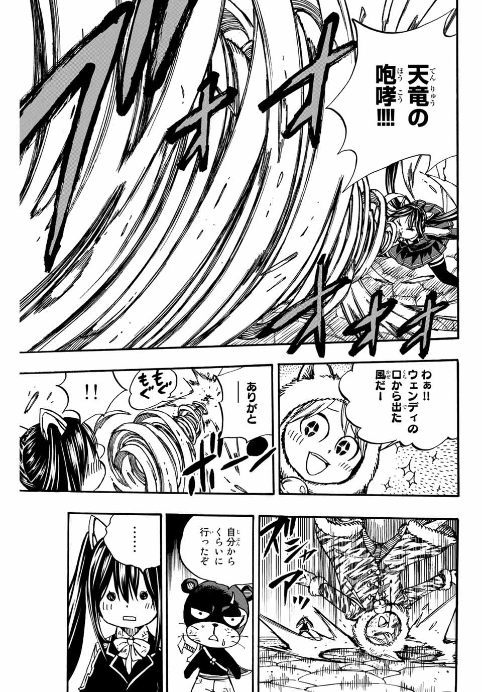 Fairy Tail: 100 Years Quest Chapter 97 15ページ