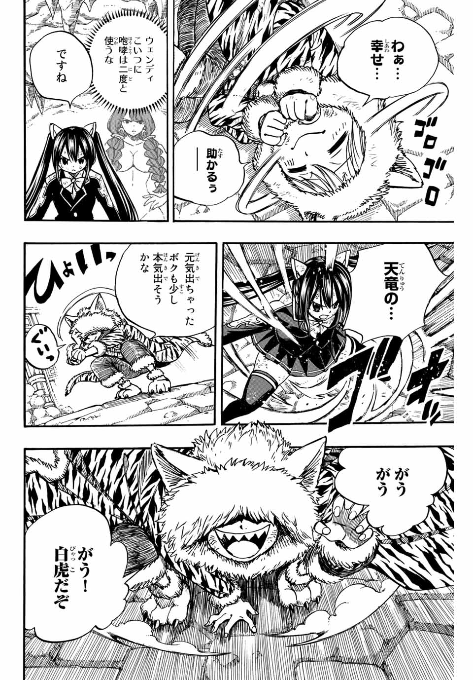 Fairy Tail: 100 Years Quest Chapter 97 16ページ