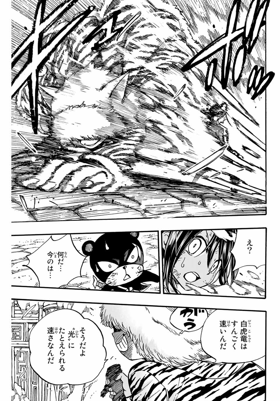 Fairy Tail: 100 Years Quest Chapter 97 17ページ