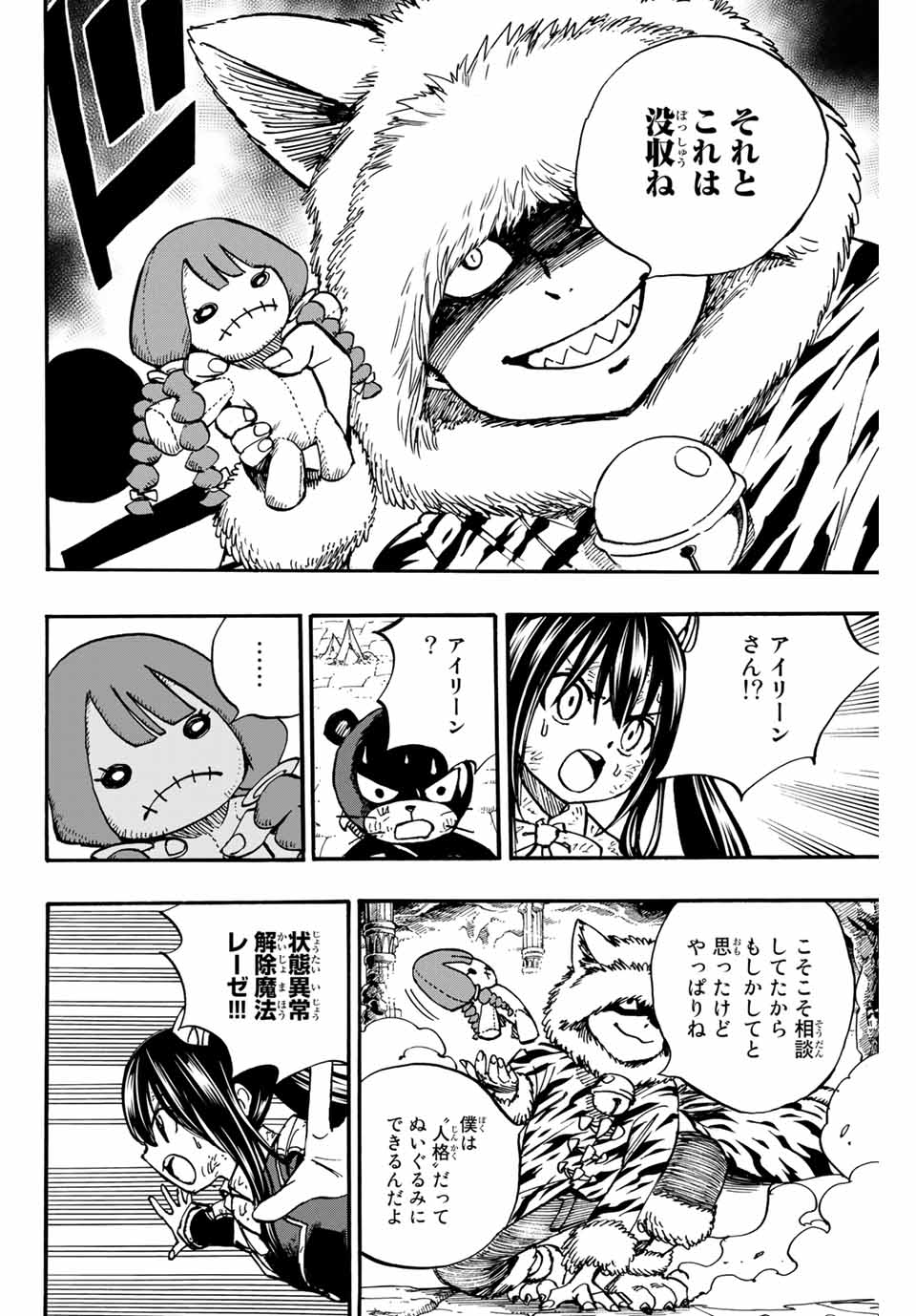 Fairy Tail: 100 Years Quest Chapter 97 18ページ