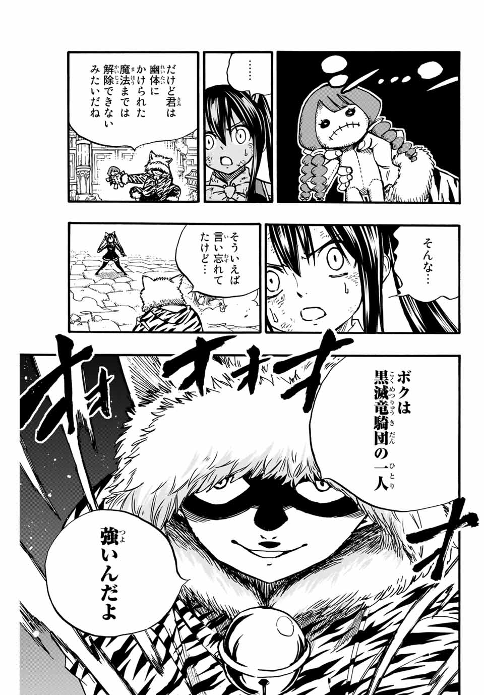 Fairy Tail: 100 Years Quest Chapter 97 19ページ