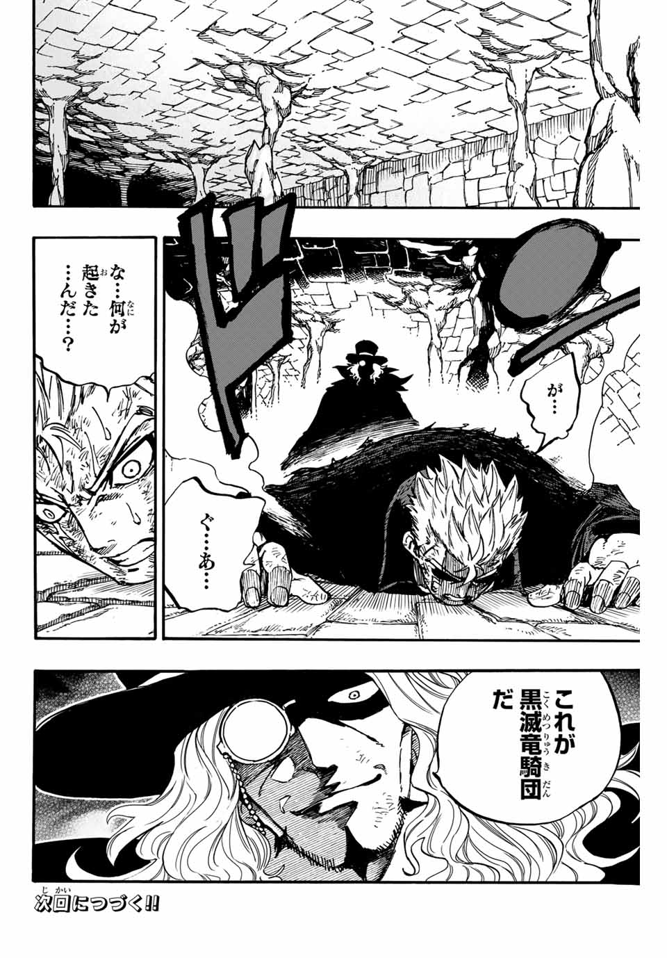 Fairy Tail: 100 Years Quest Chapter 97 20ページ