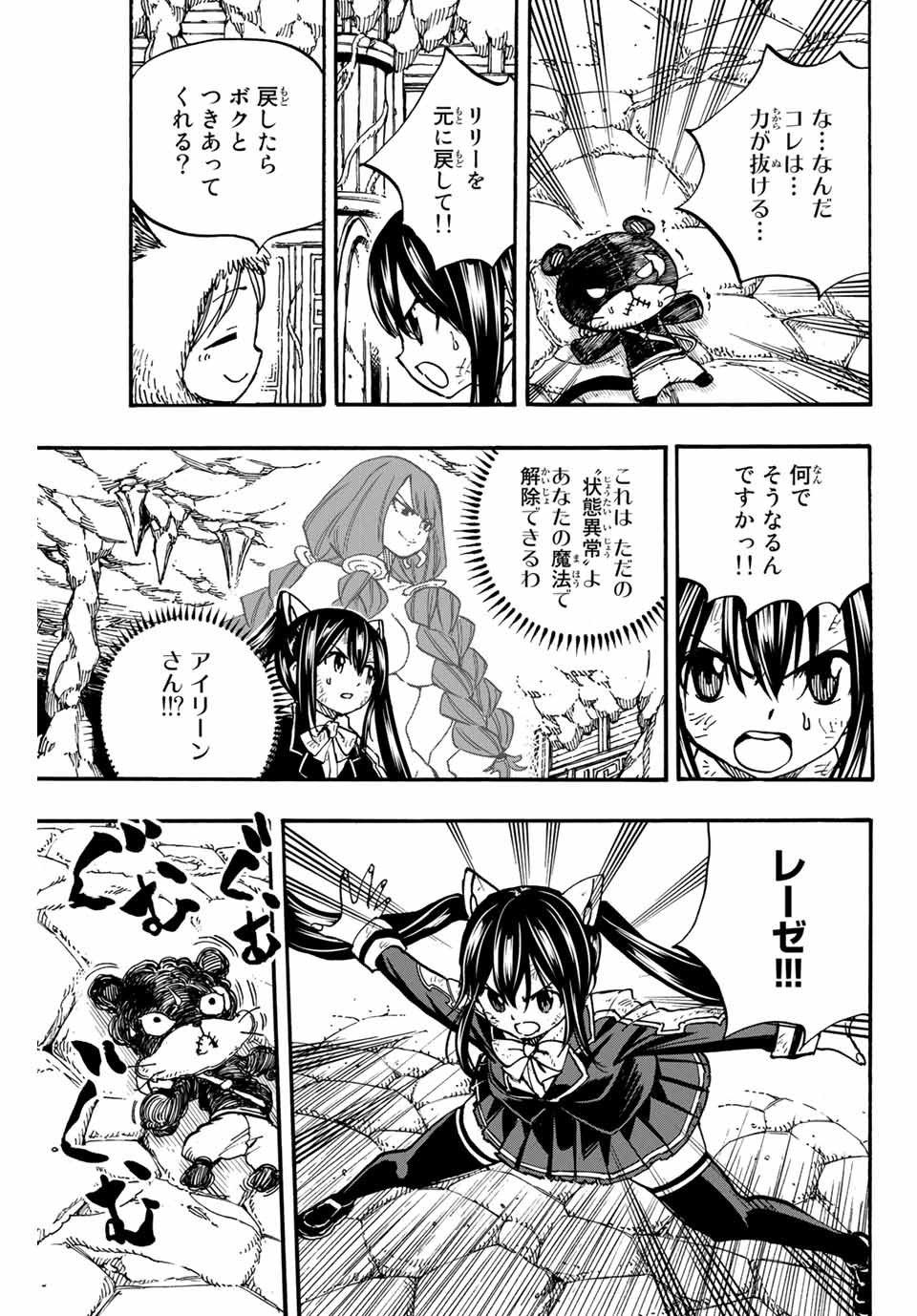 Fairy Tail: 100 Years Quest Chapter 97 7ページ