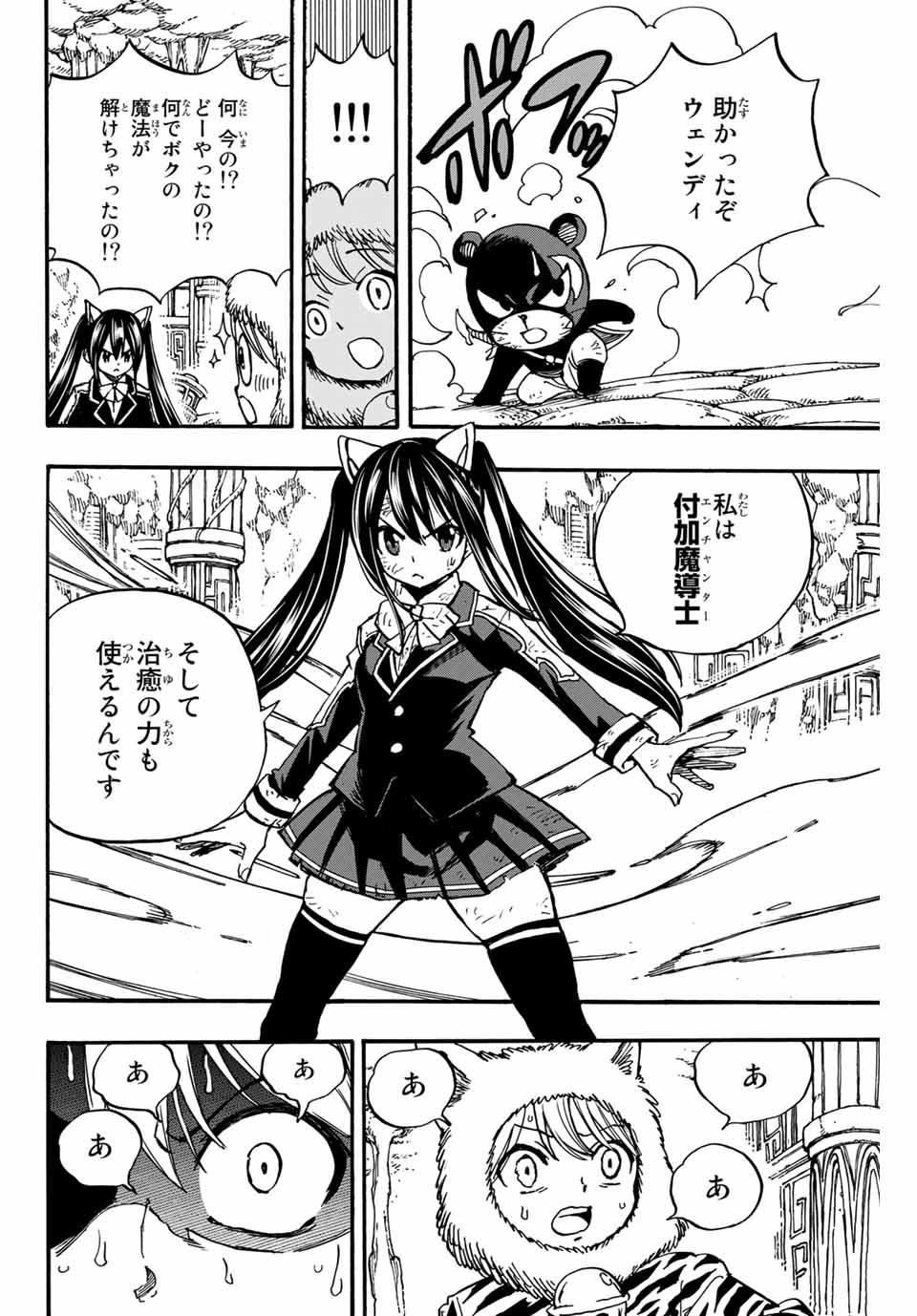 Fairy Tail: 100 Years Quest Chapter 97 8ページ