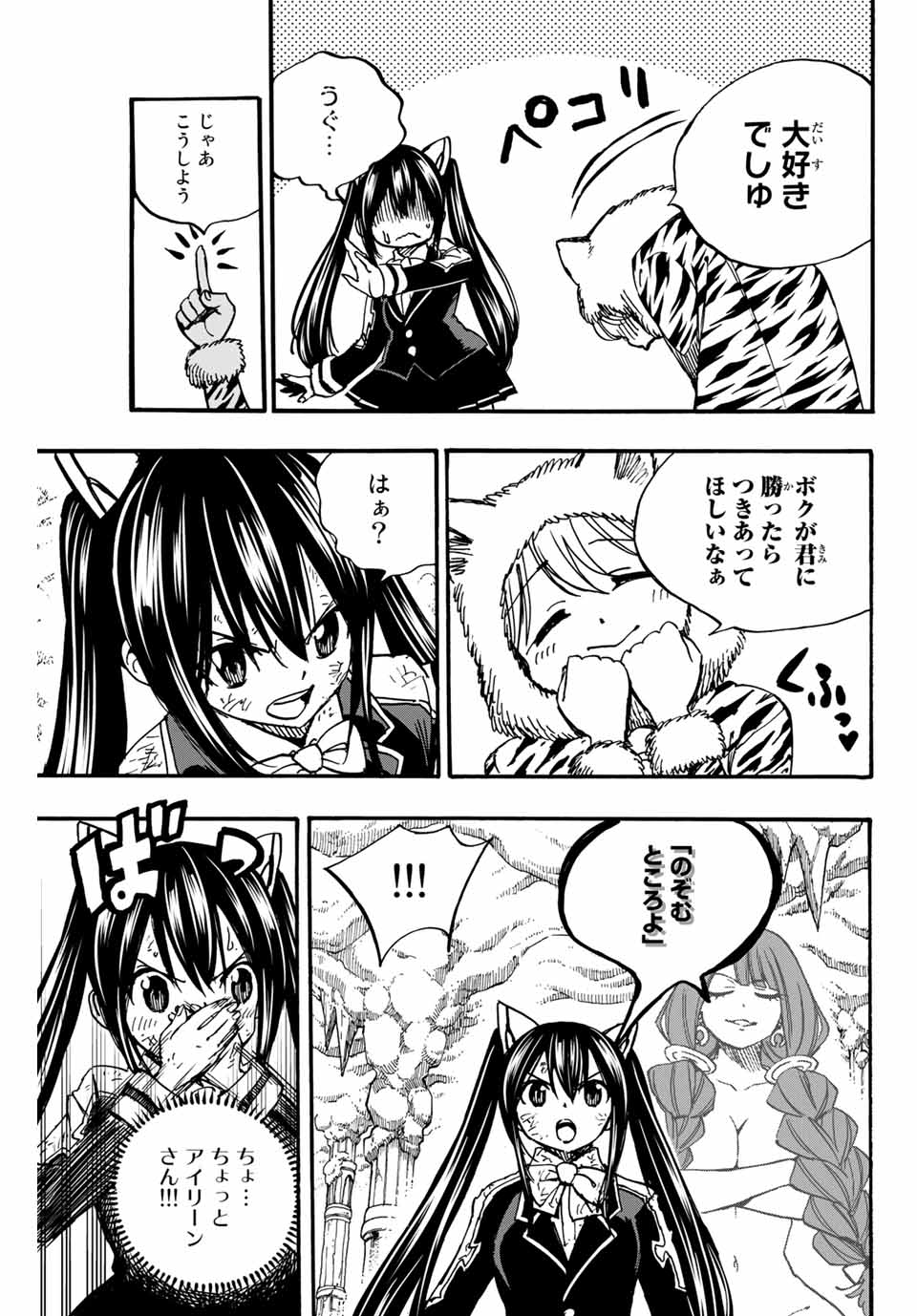 Fairy Tail: 100 Years Quest Chapter 97 9ページ