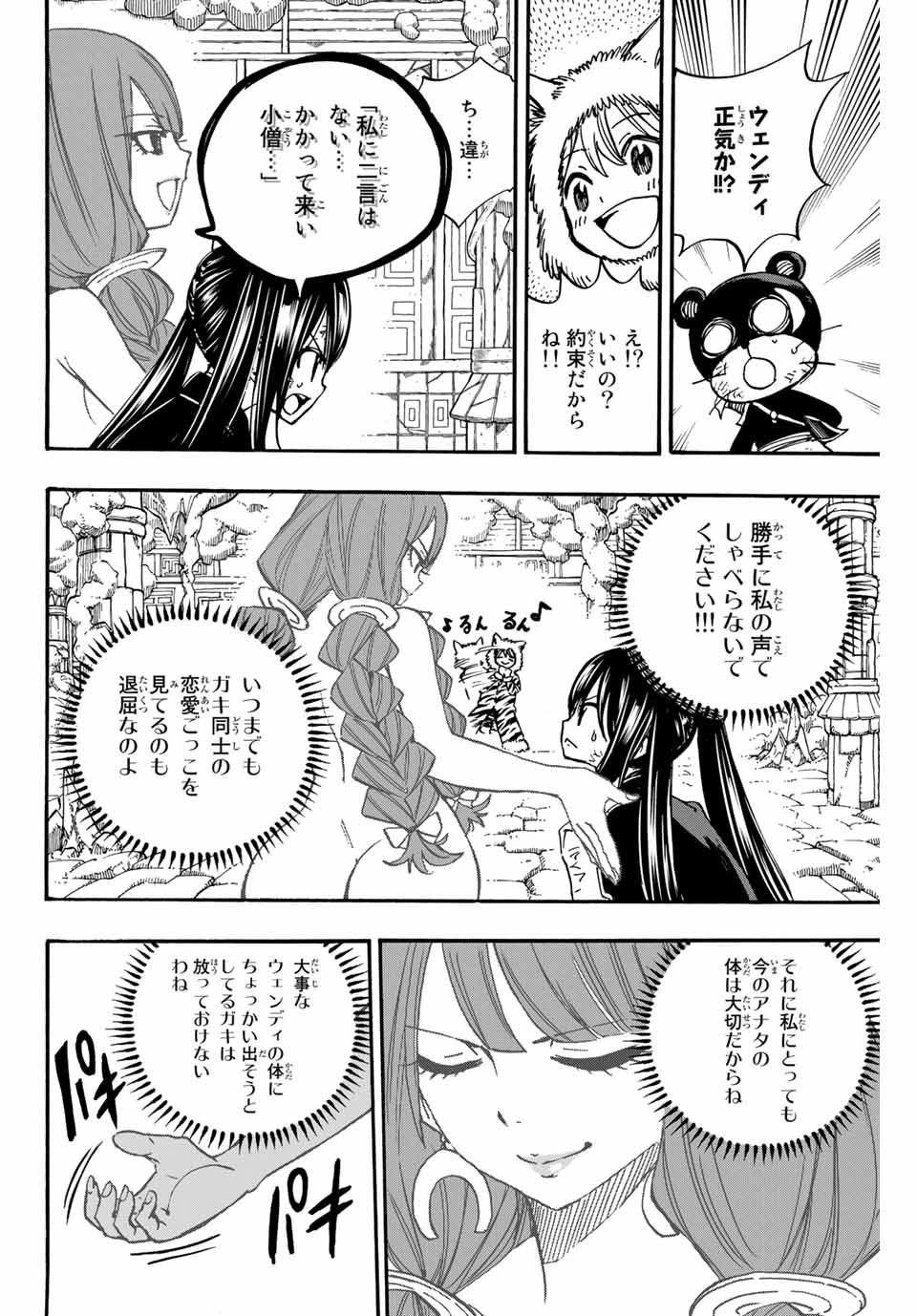 Fairy Tail: 100 Years Quest Chapter 97 10ページ