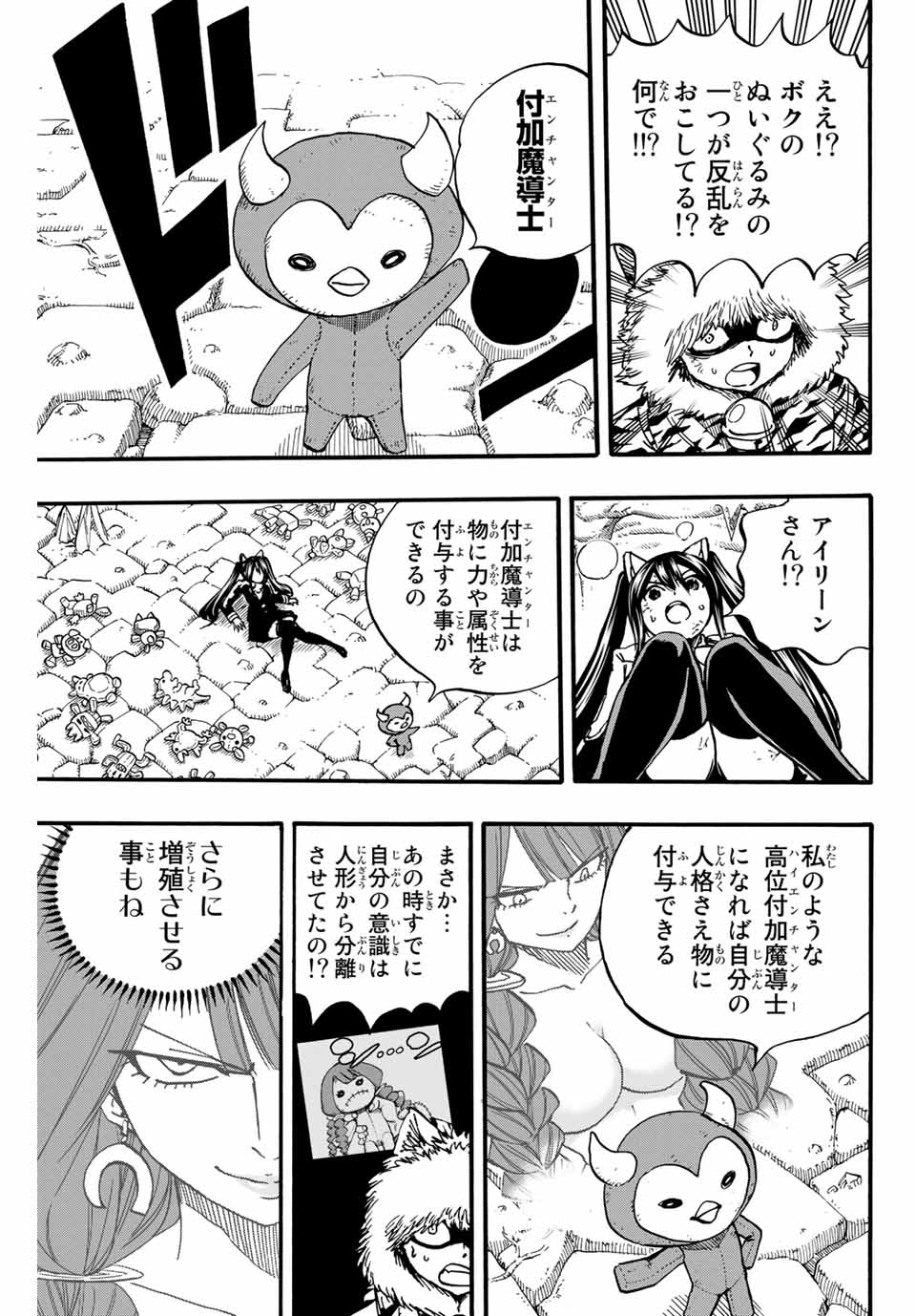 Fairy Tail: 100 Years Quest Chapter 98 15ページ