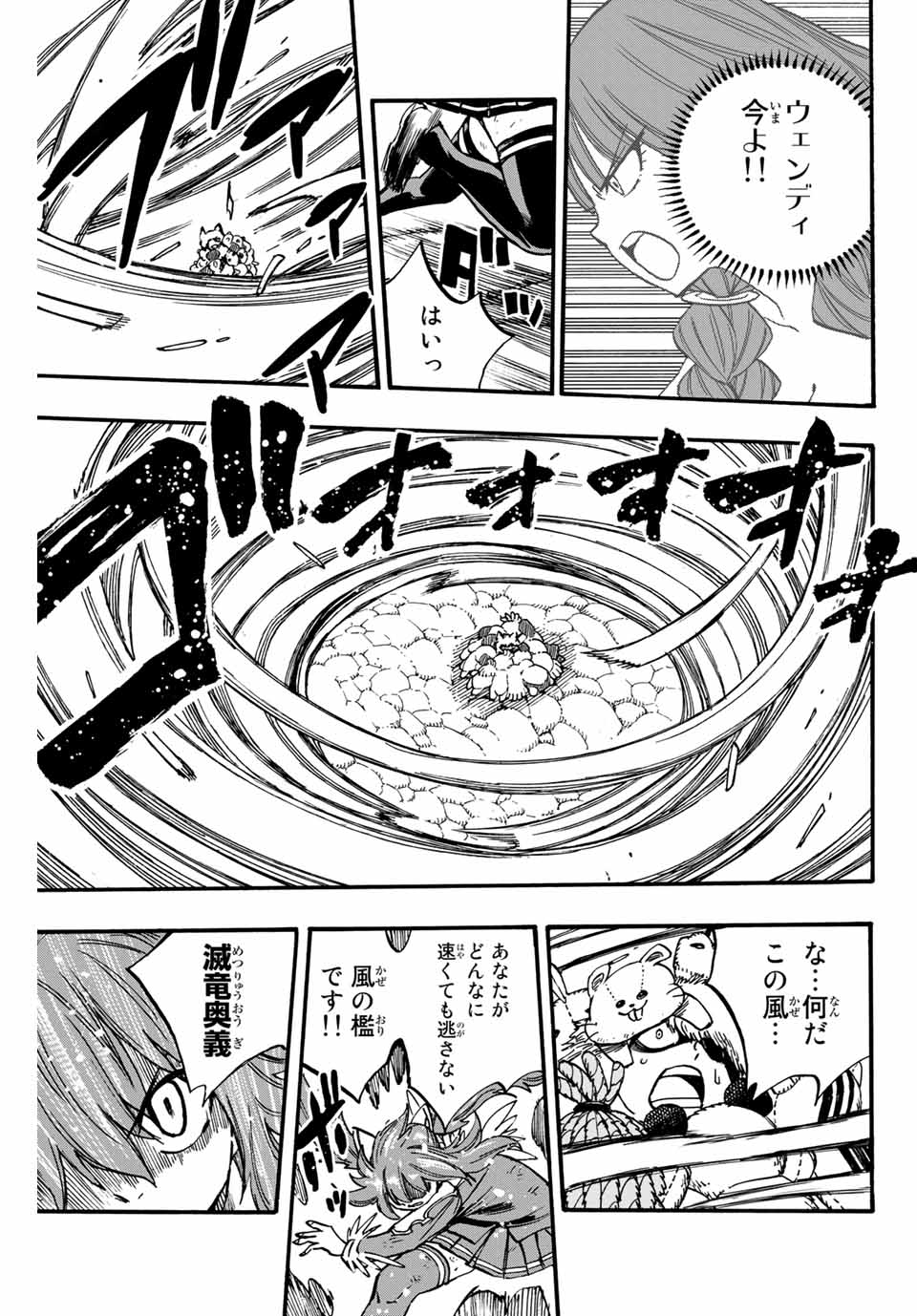 Fairy Tail: 100 Years Quest Chapter 98 17ページ