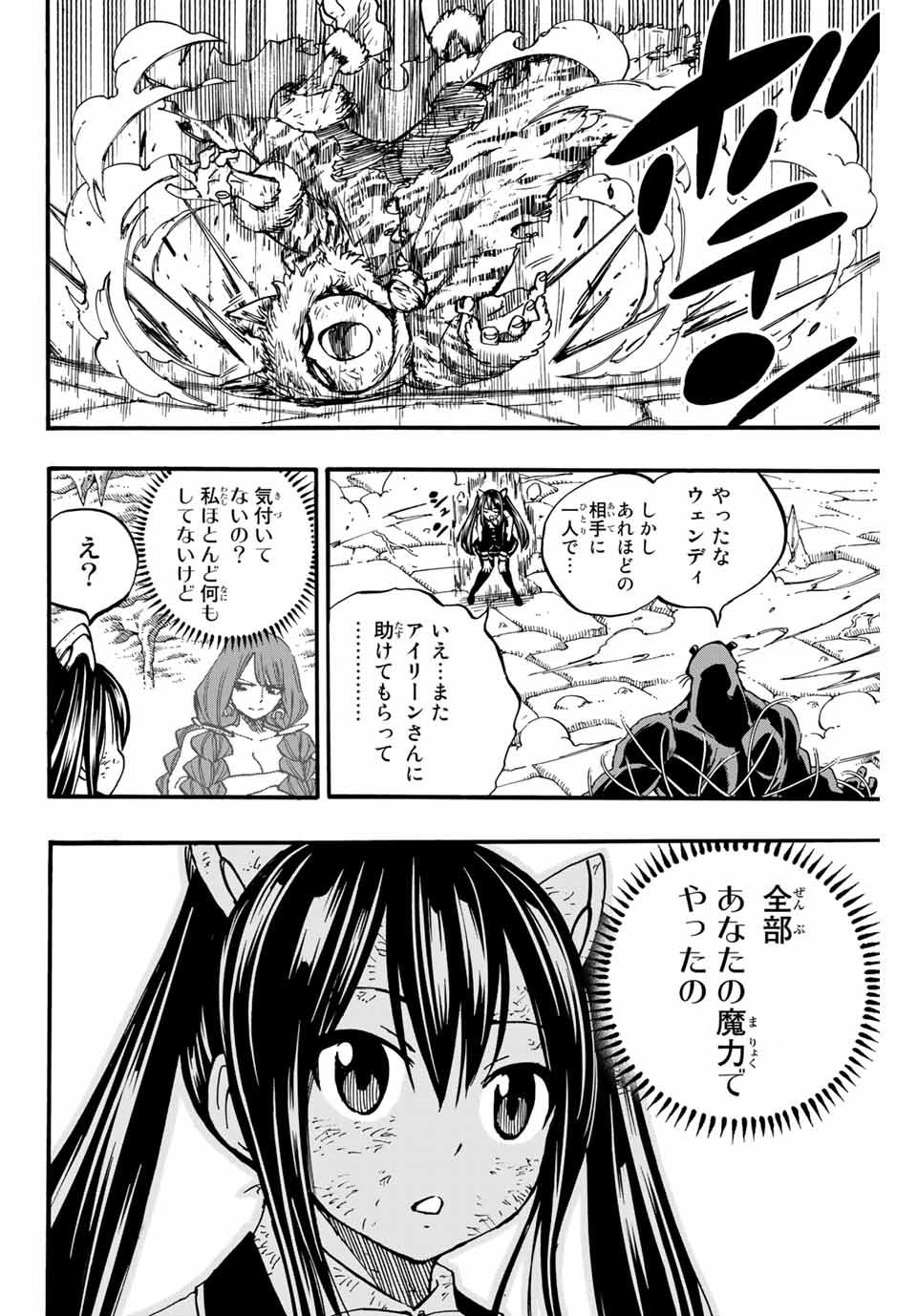 Fairy Tail: 100 Years Quest Chapter 98 20ページ