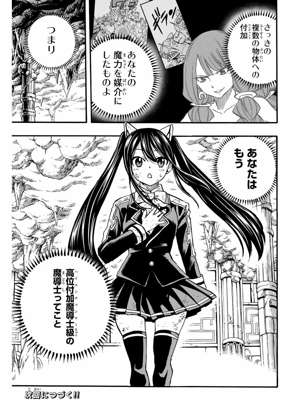 Fairy Tail: 100 Years Quest Chapter 98 21ページ