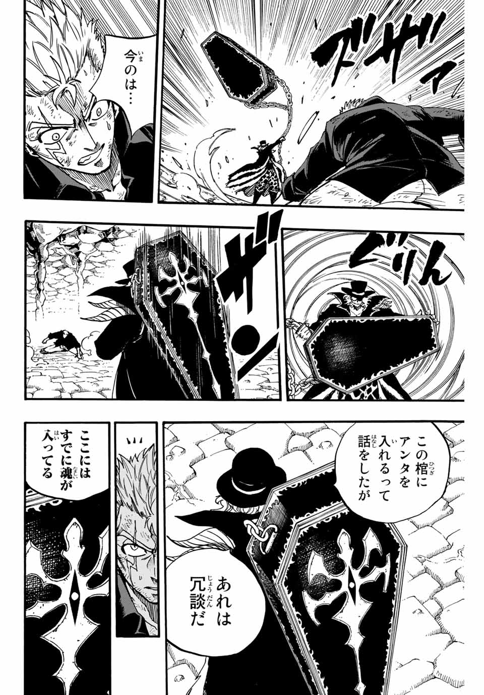 Fairy Tail: 100 Years Quest Chapter 98 4ページ