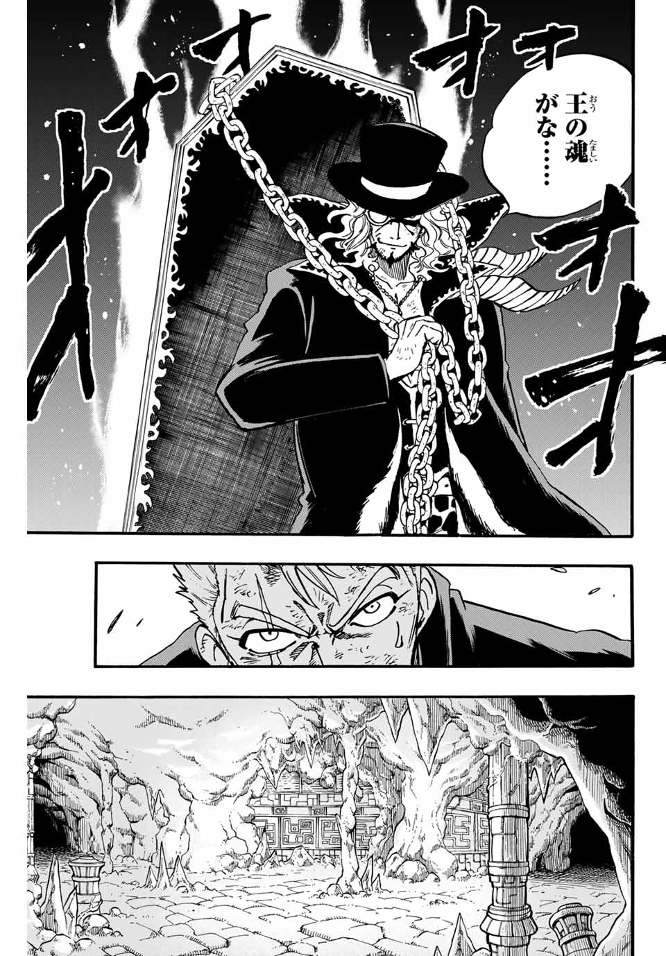 Fairy Tail: 100 Years Quest Chapter 98 5ページ